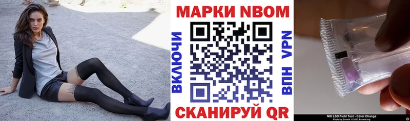 Марки NBOMe 1,5мг Западная Двина